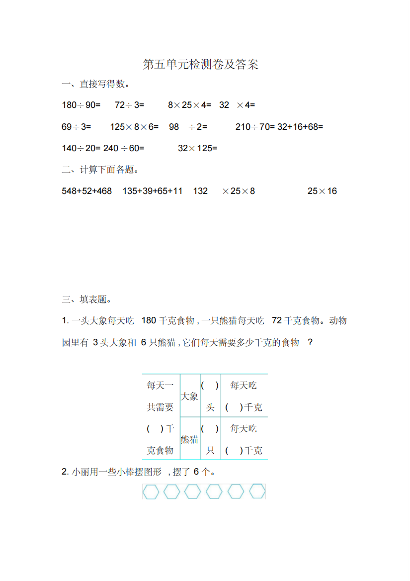 (精品)数学苏教版四年级上册第五单元测试题及答案