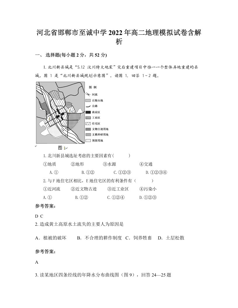 河北省邯郸市至诚中学2022年高二地理模拟试卷含解析