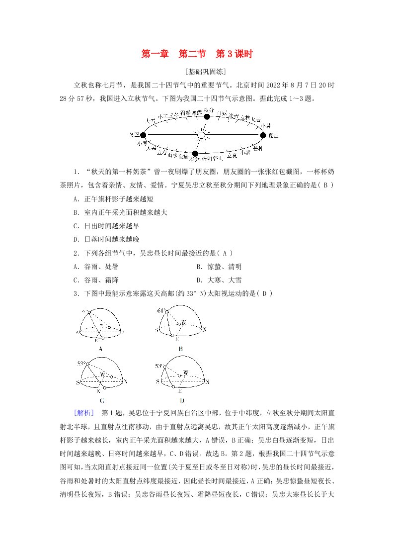 2025版新教材高中地理第1章地球的运动第2节地球运动的地理意义第3课时正午太阳高度的变化四季更替和五带划分课时作业新人教版选择性必修1