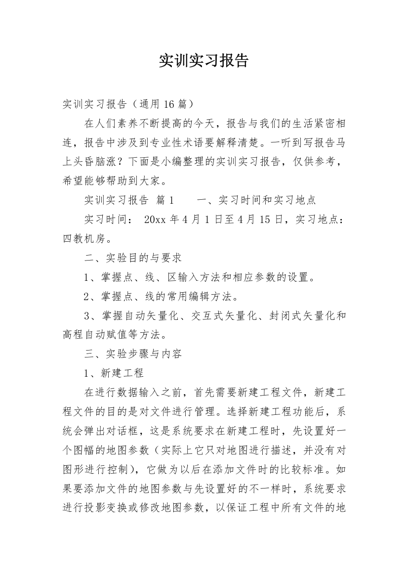 实训实习报告_5