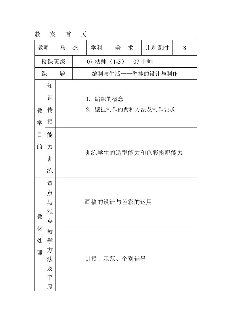 编织与生活—壁挂的设计与制作