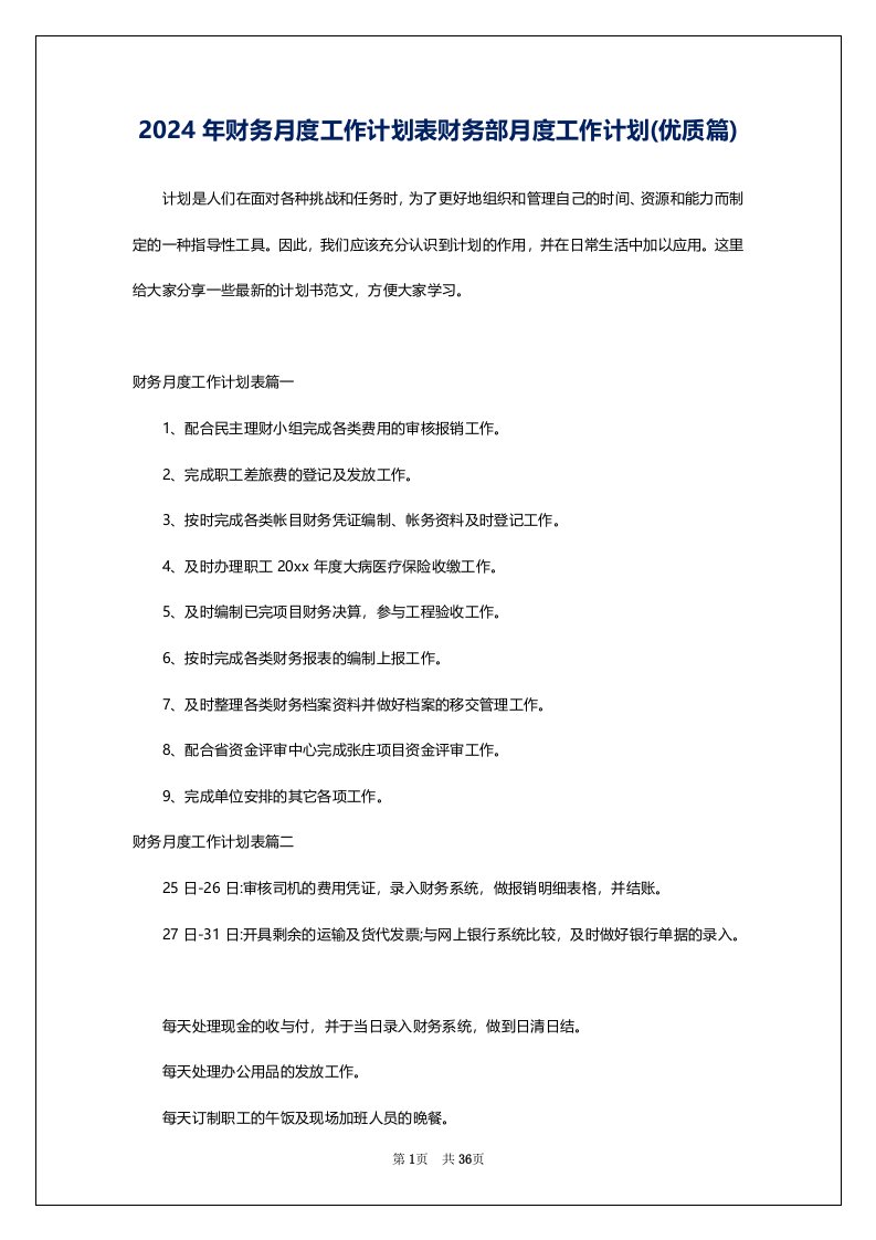 2024年财务月度工作计划表财务部月度工作计划(优质篇)