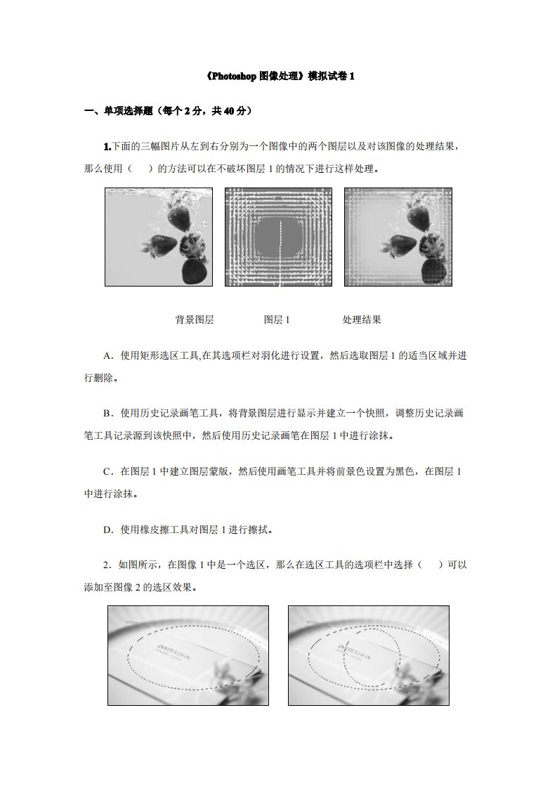 Photoshop图像处理模拟试卷1