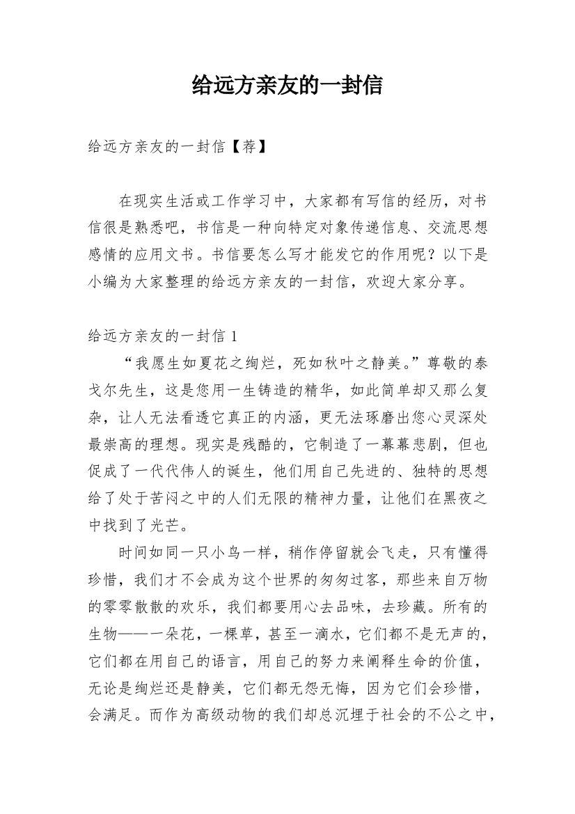 给远方亲友的一封信_17