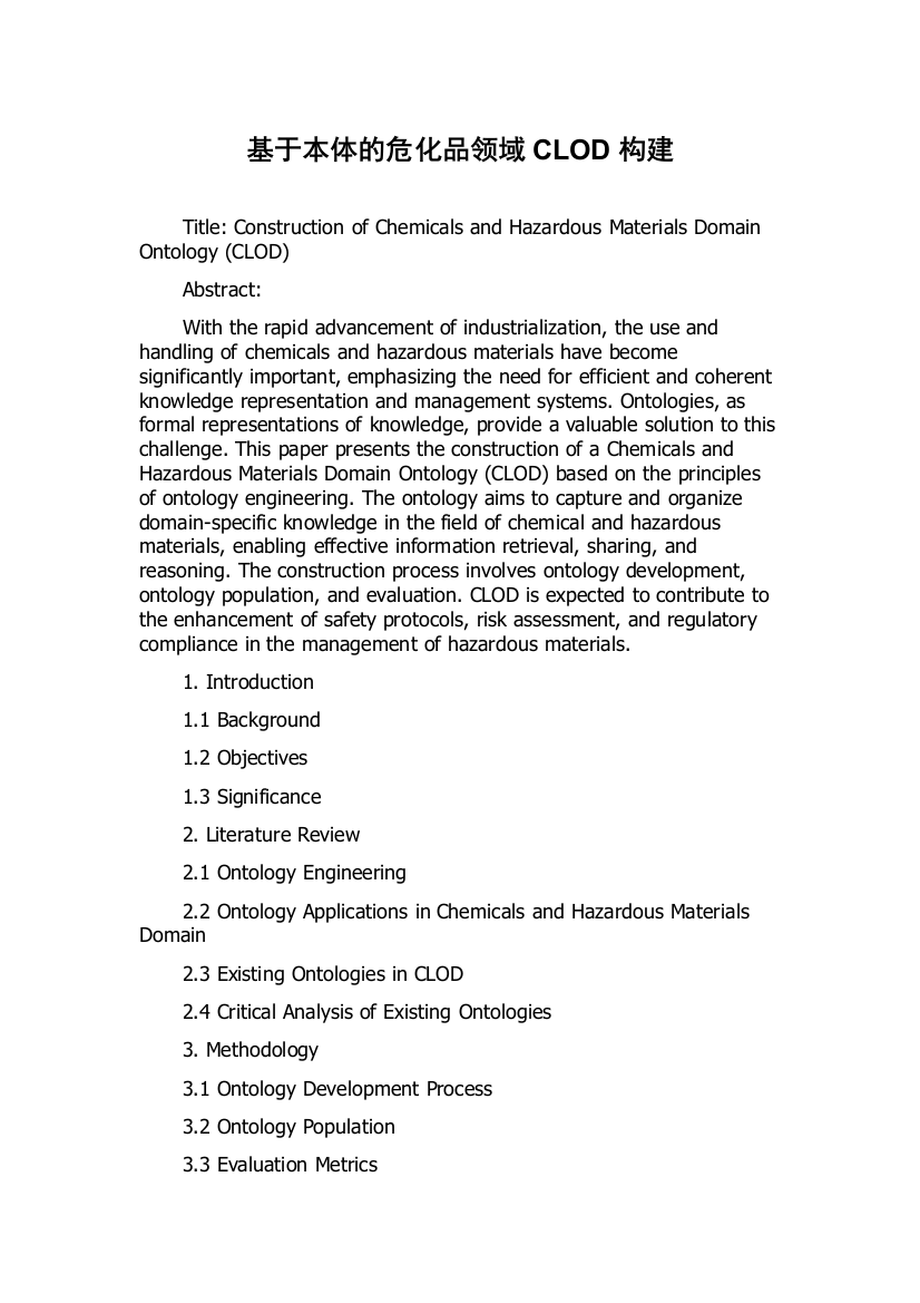 基于本体的危化品领域CLOD构建