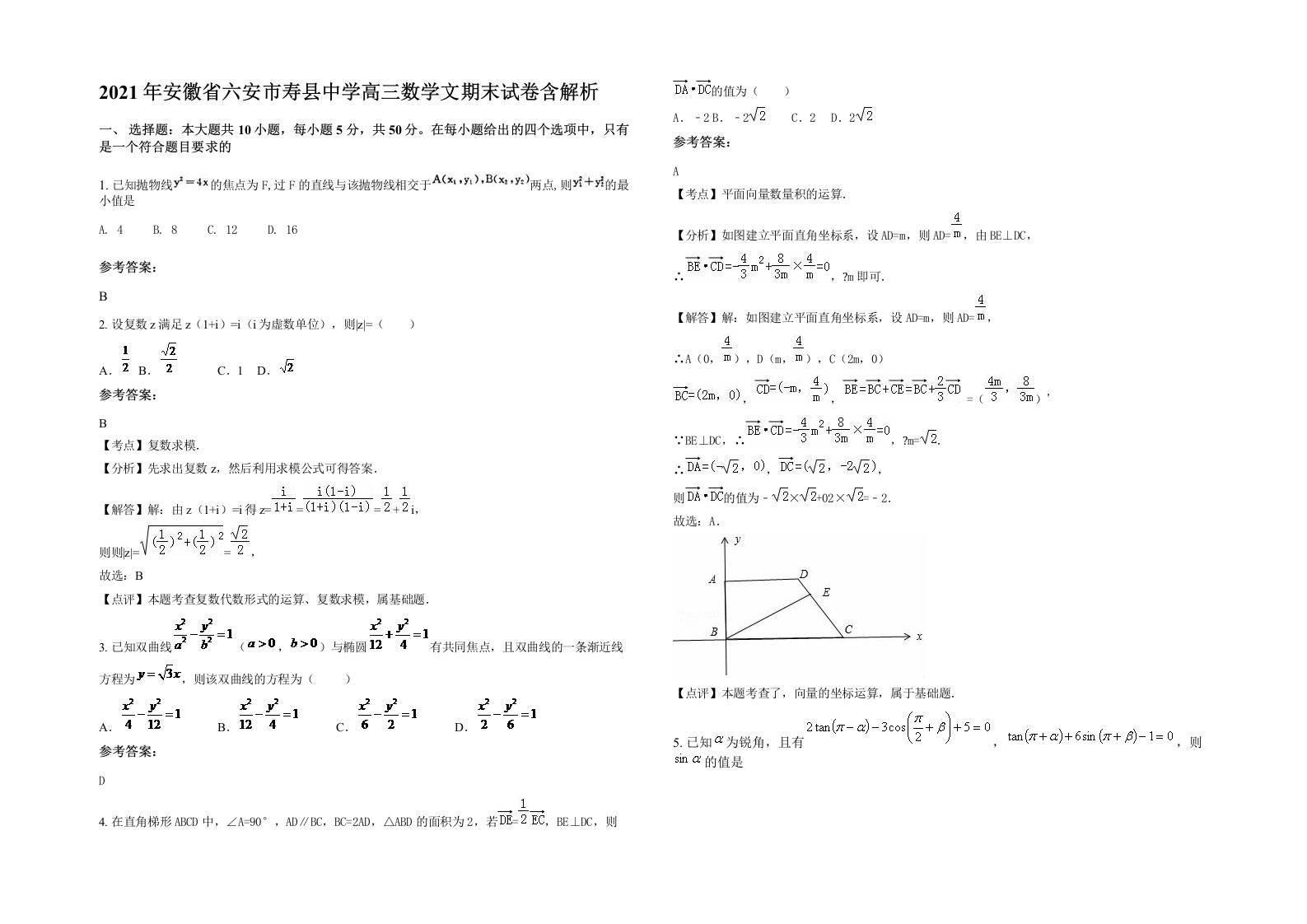 2021年安徽省六安市寿县中学高三数学文期末试卷含解析