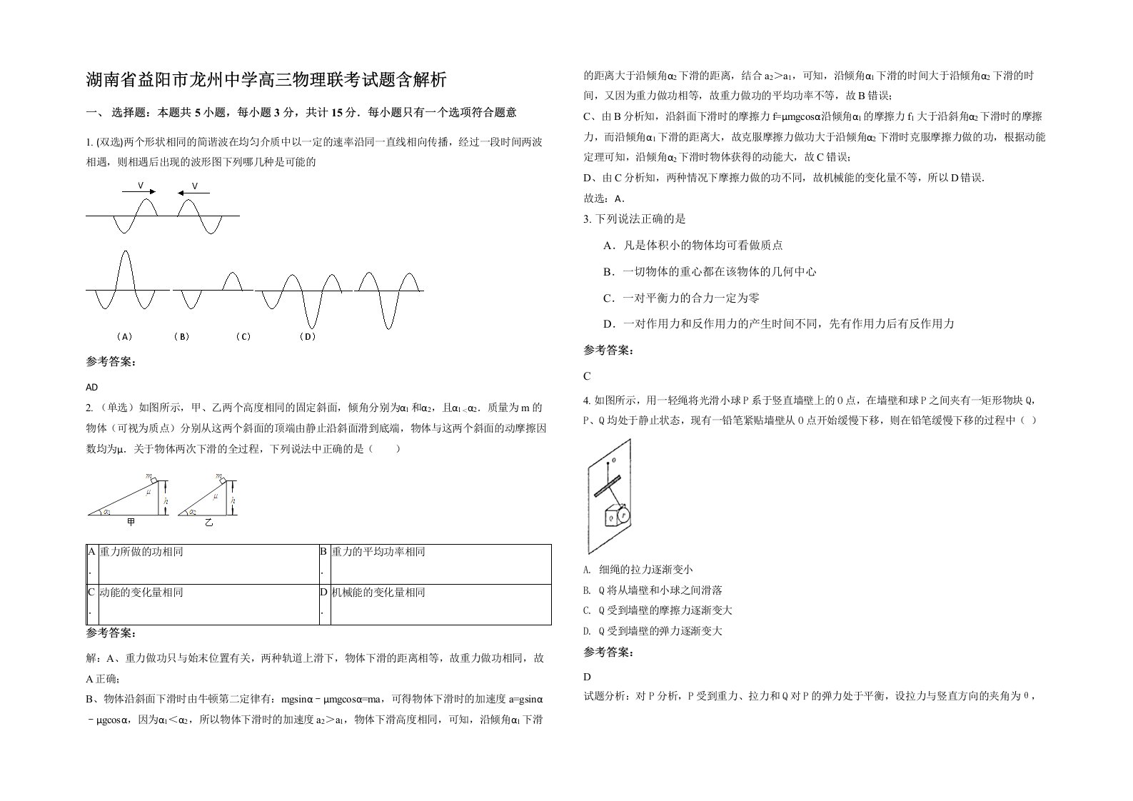 湖南省益阳市龙州中学高三物理联考试题含解析