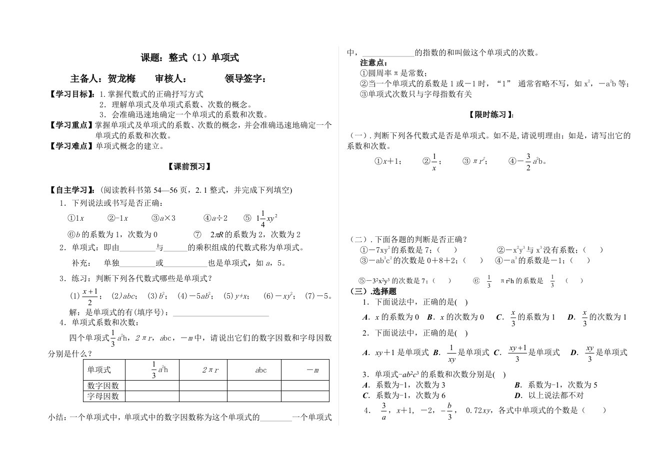 整式单项式导学案模板