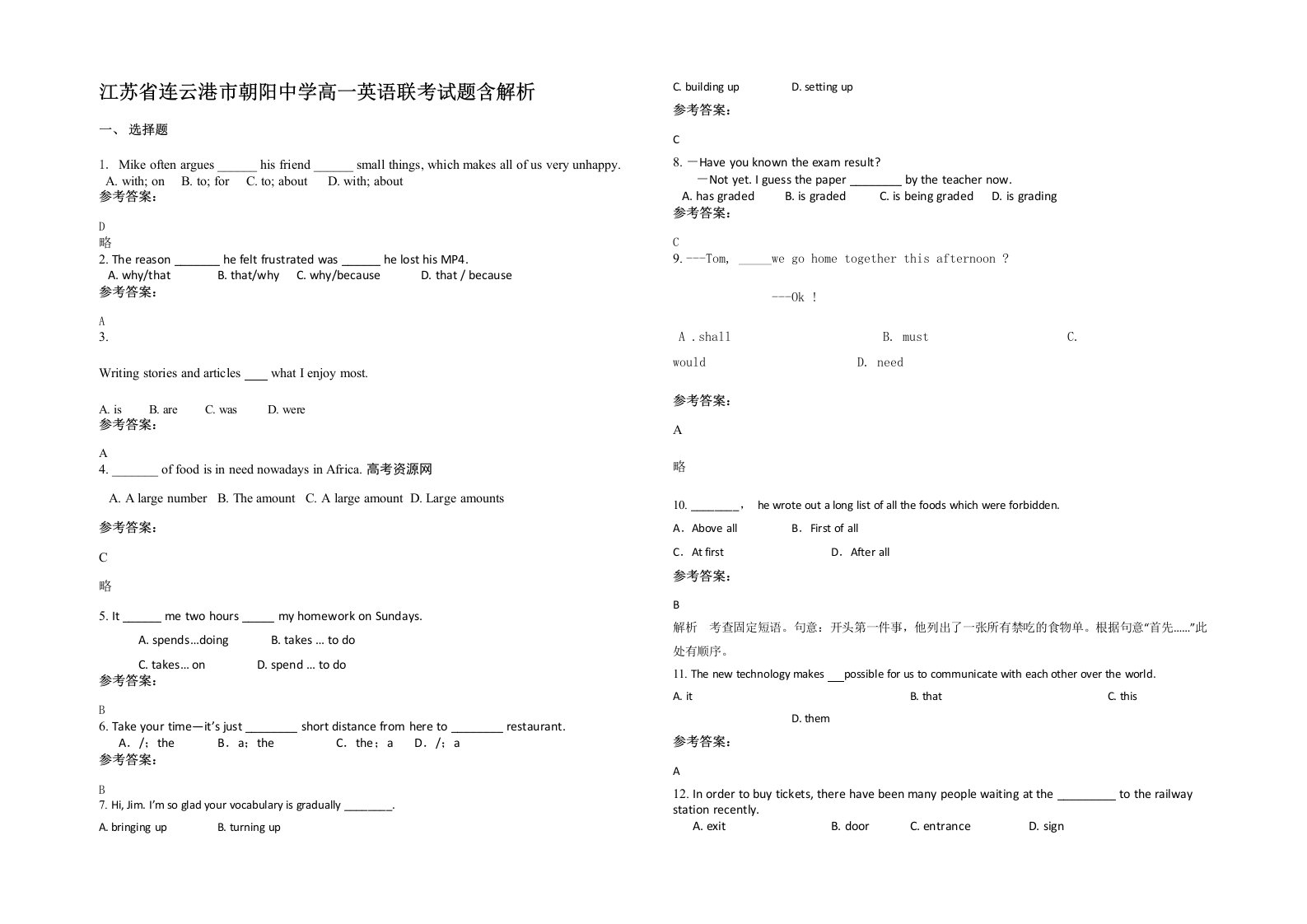 江苏省连云港市朝阳中学高一英语联考试题含解析