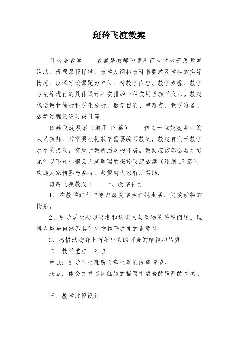 斑羚飞渡教案_8