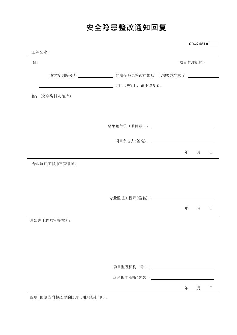 管理制度-RF-GC-ZY-03-F11