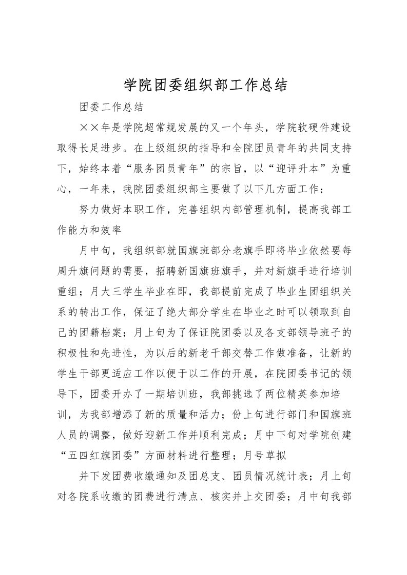 2022学院团委组织部工作总结