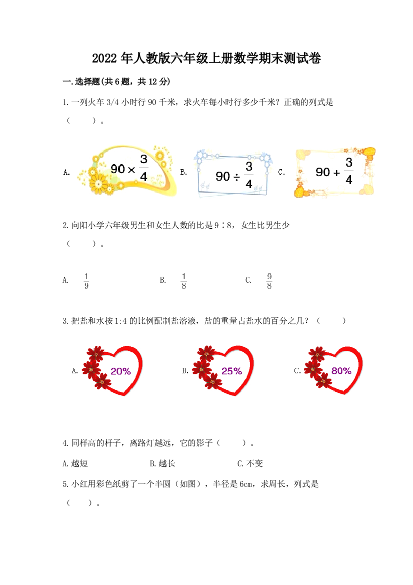 2022年人教版六年级上册数学期末测试卷及答案一套