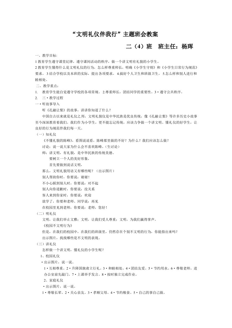 二年4班文明礼仪班会教案