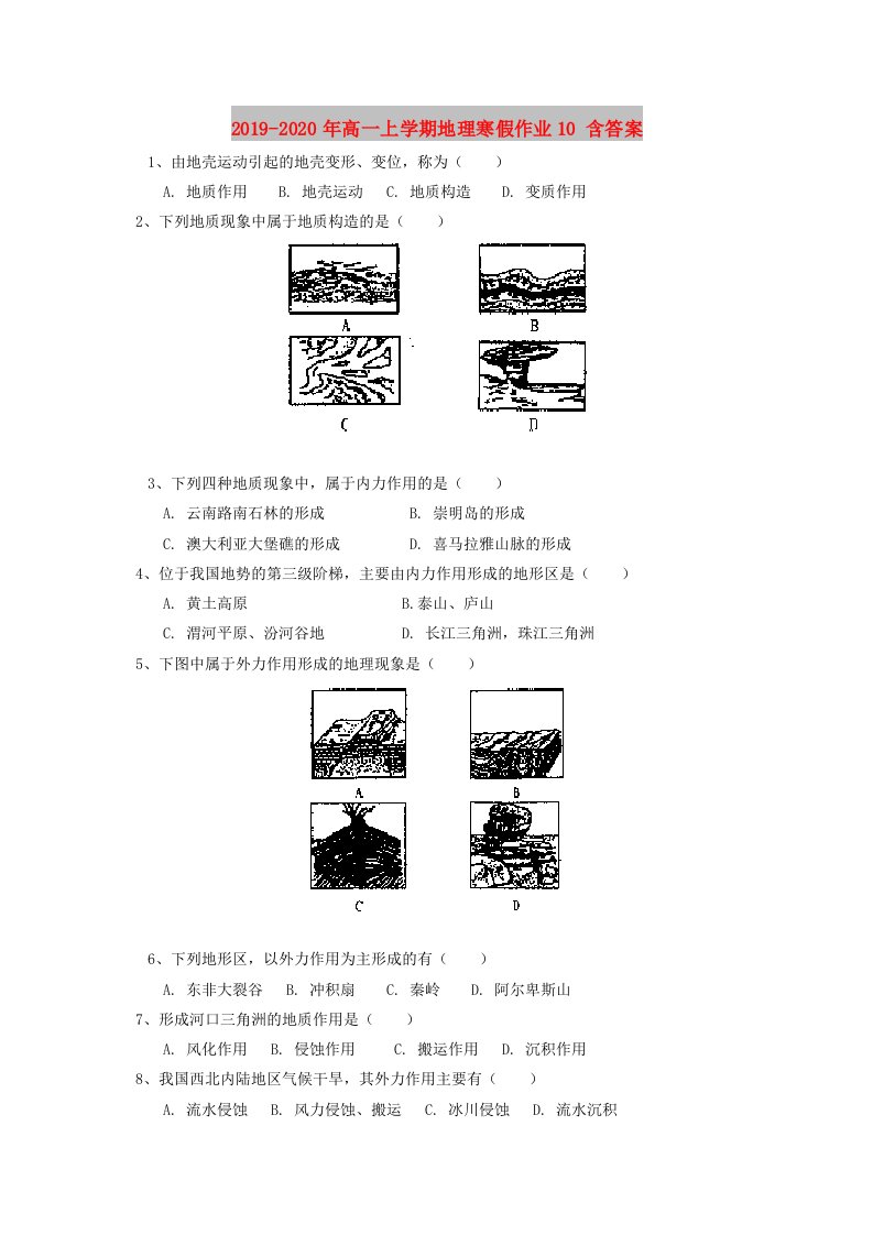 2019-2020年高一上学期地理寒假作业10