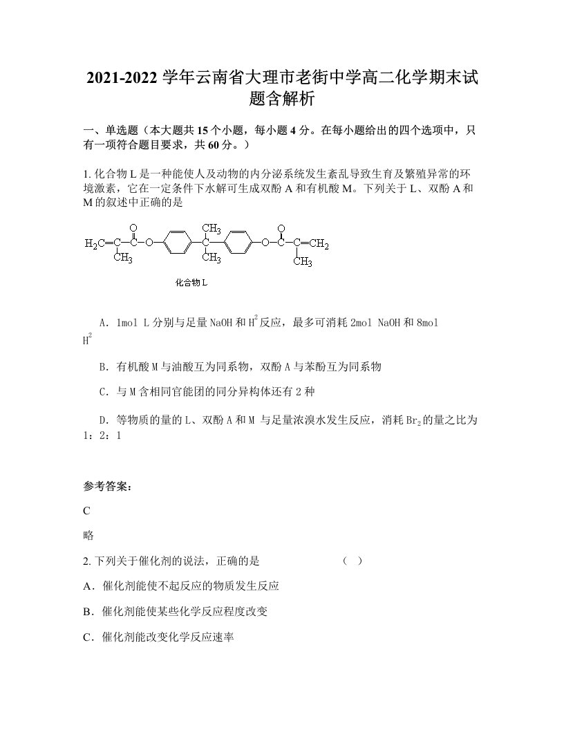 2021-2022学年云南省大理市老街中学高二化学期末试题含解析