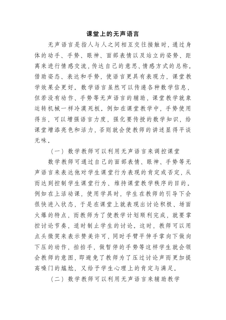 课堂上的无声语言