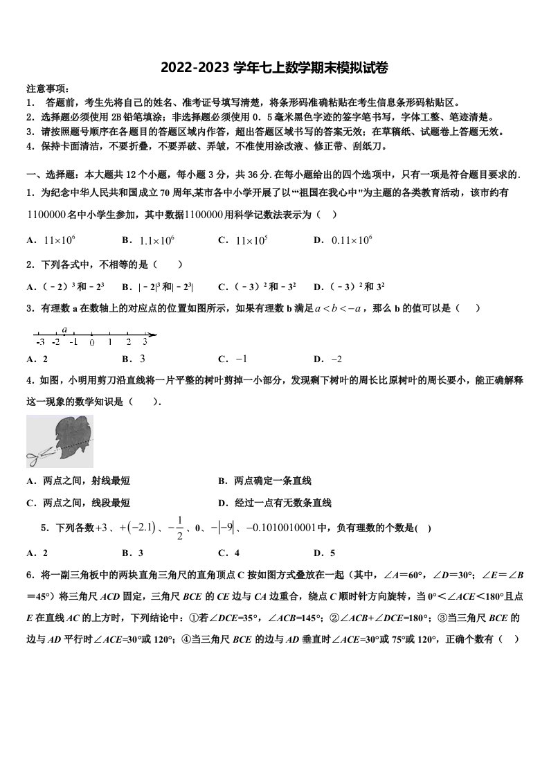 江苏省江阴市澄西片2022-2023学年数学七年级第一学期期末考试模拟试题含解析