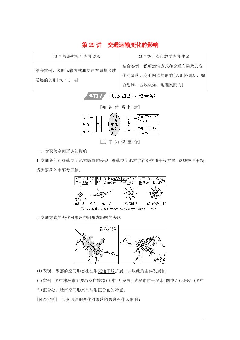 （四川专用）2020版高考地理一轮复习