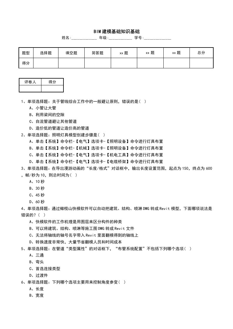 BIM建模基础知识基础