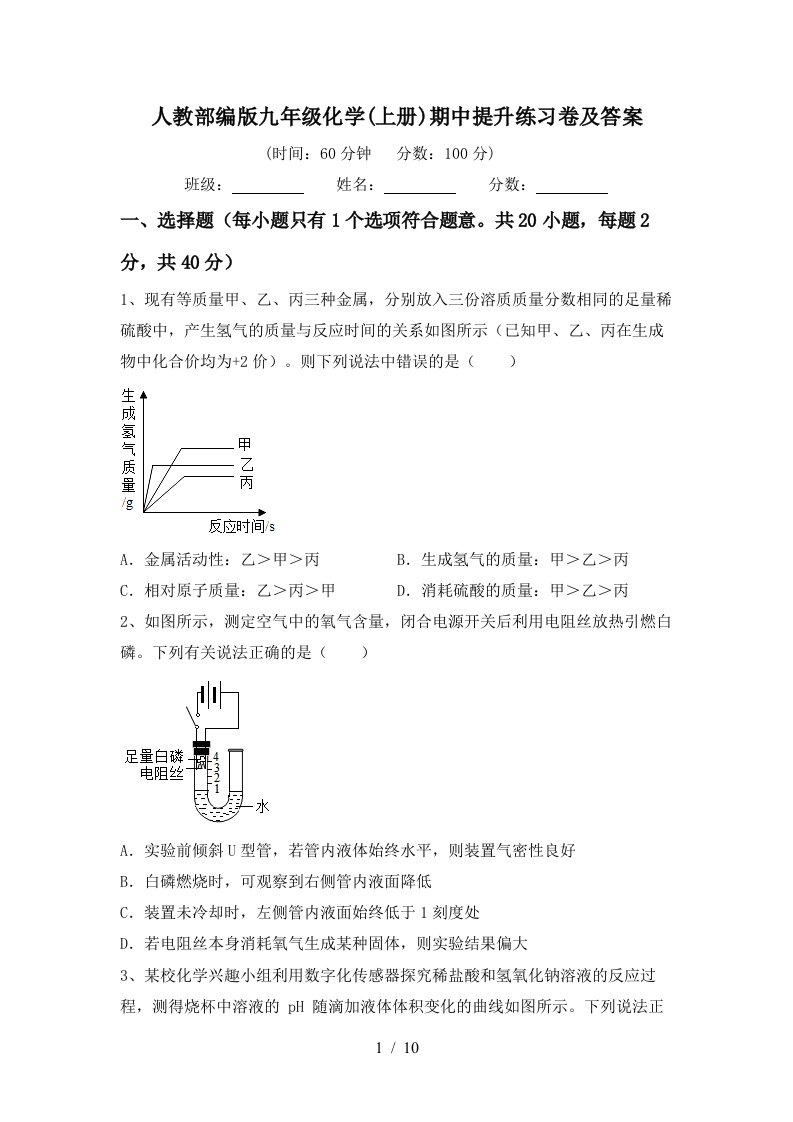 人教部编版九年级化学上册期中提升练习卷及答案