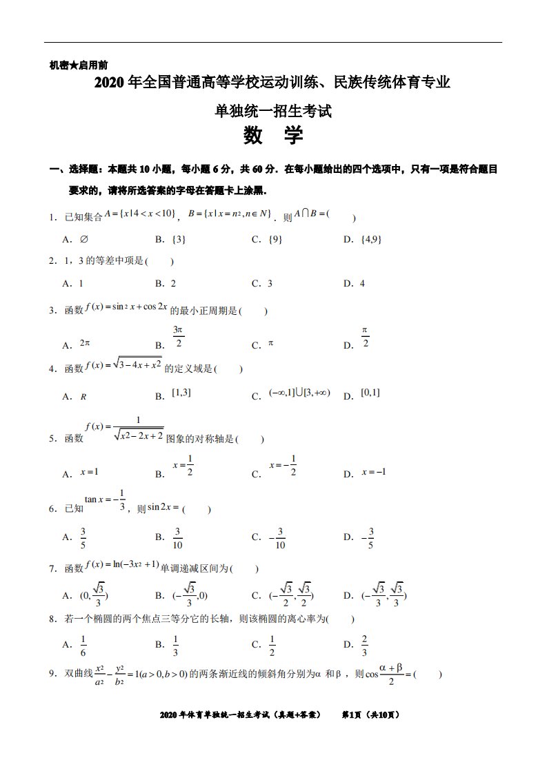 2020年单招考试