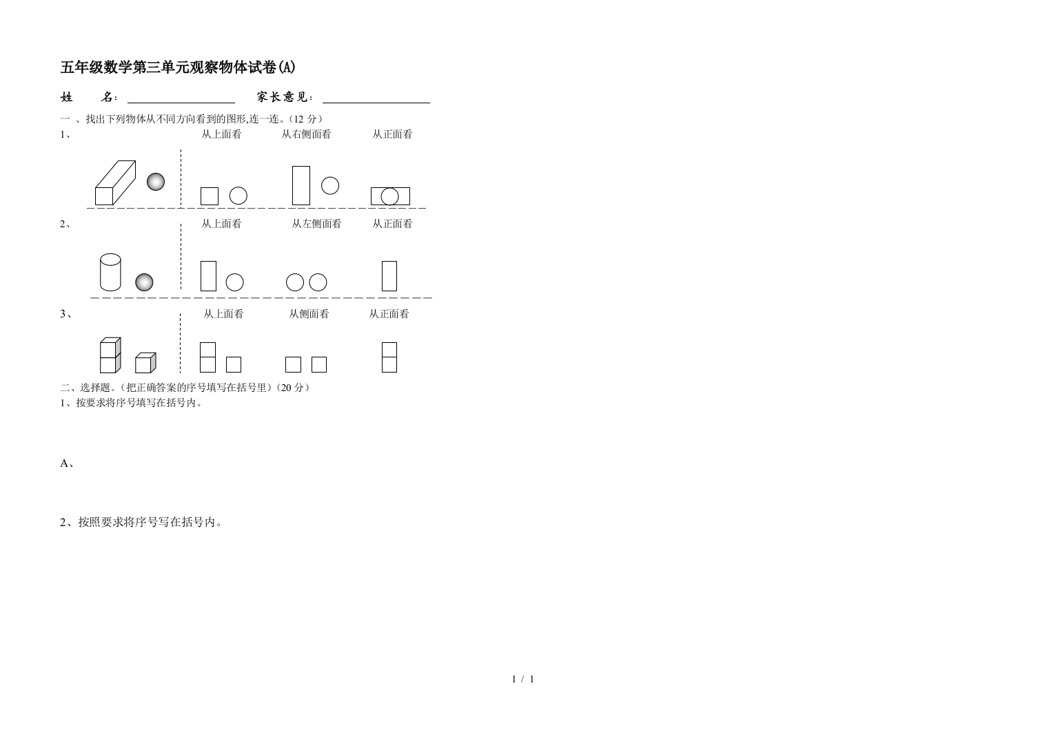 五年级数学第三单元观察物体试卷(A)