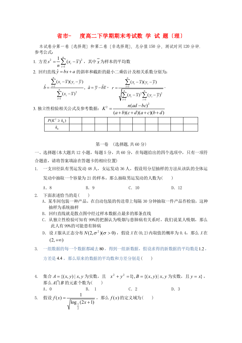 （整理版）市高二下学期期末考试数学试题