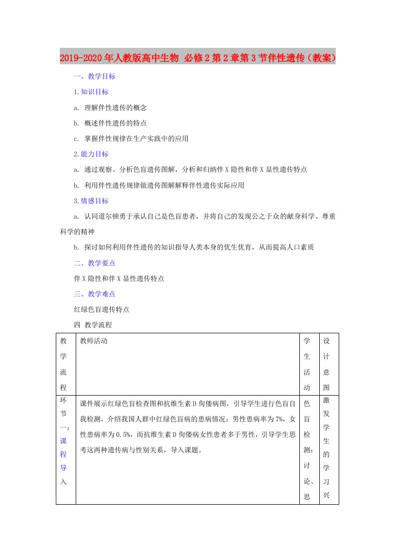 2019-2020年人教版高中生物