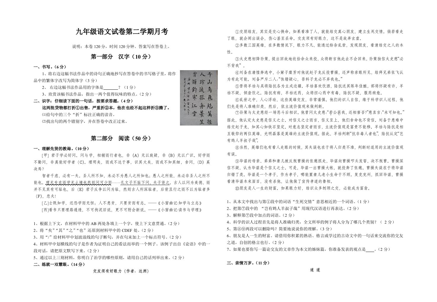 九年级语文试卷第二学期月考