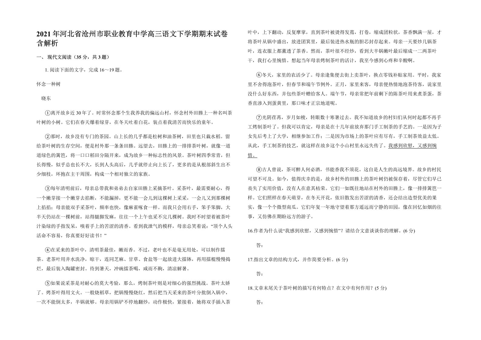 2021年河北省沧州市职业教育中学高三语文下学期期末试卷含解析