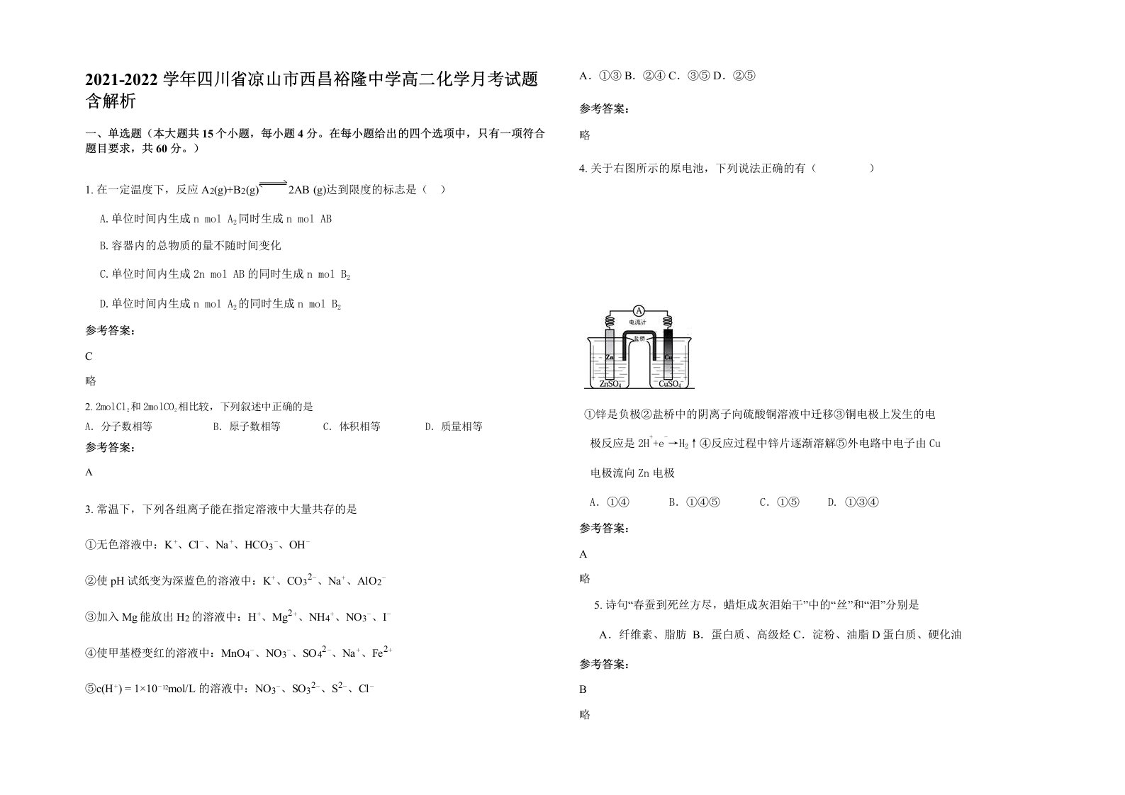 2021-2022学年四川省凉山市西昌裕隆中学高二化学月考试题含解析