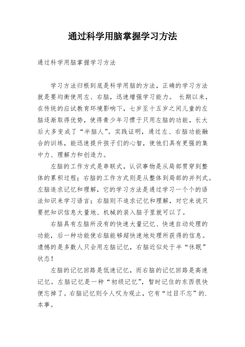 通过科学用脑掌握学习方法