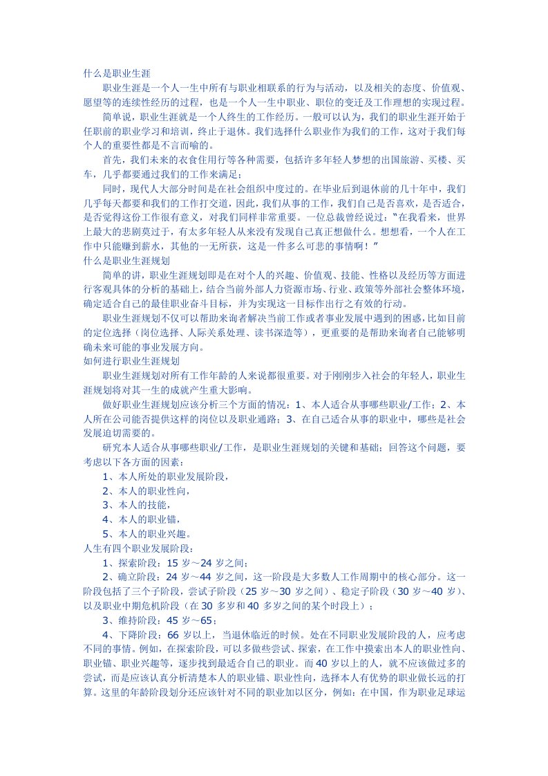 什么是职业生涯大学生如何做好职业生涯规划