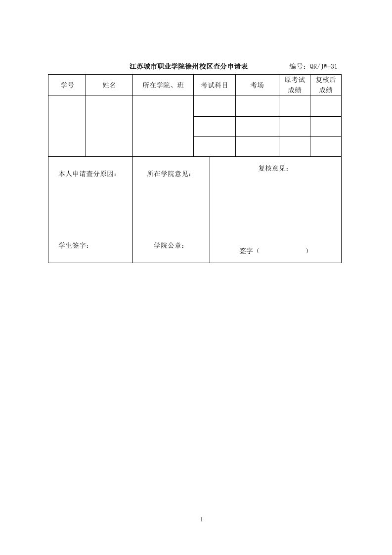 《学生常用表格》word版