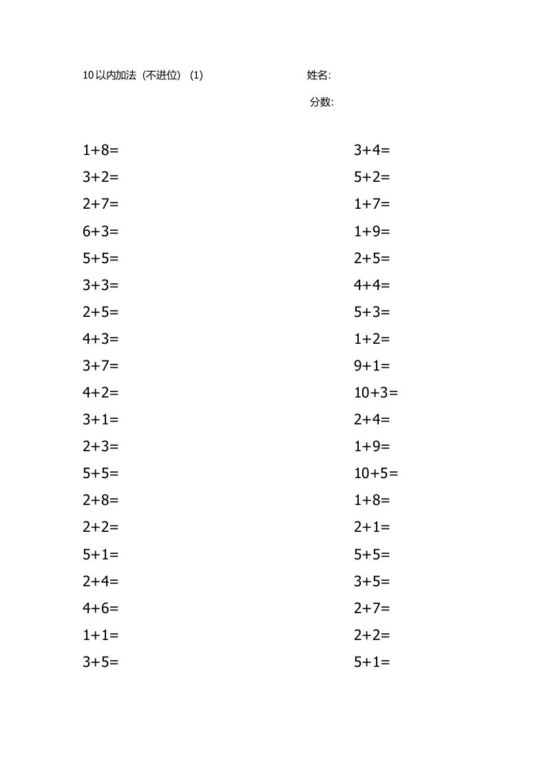 10以内不进位加法当堂练题库