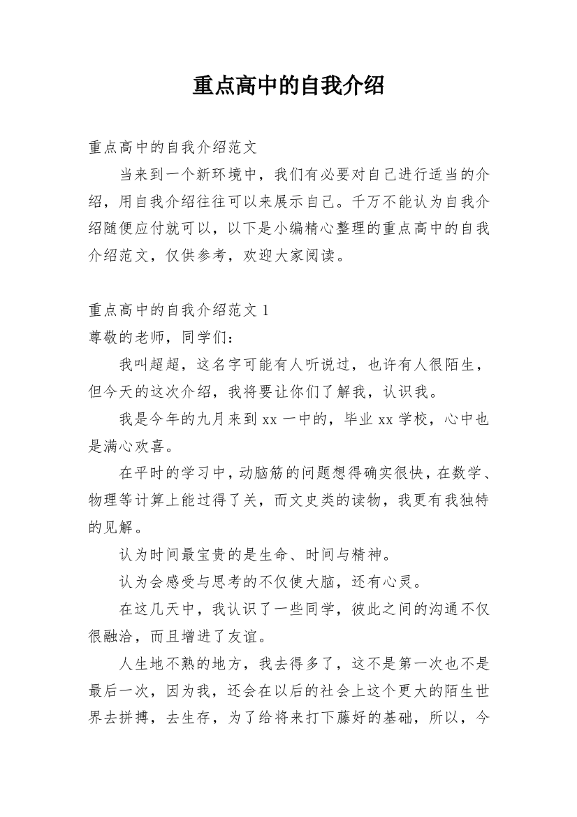 重点高中的自我介绍