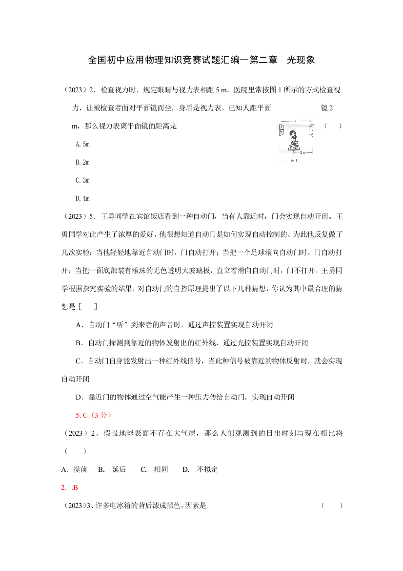 2023年竞赛试题汇编光现象