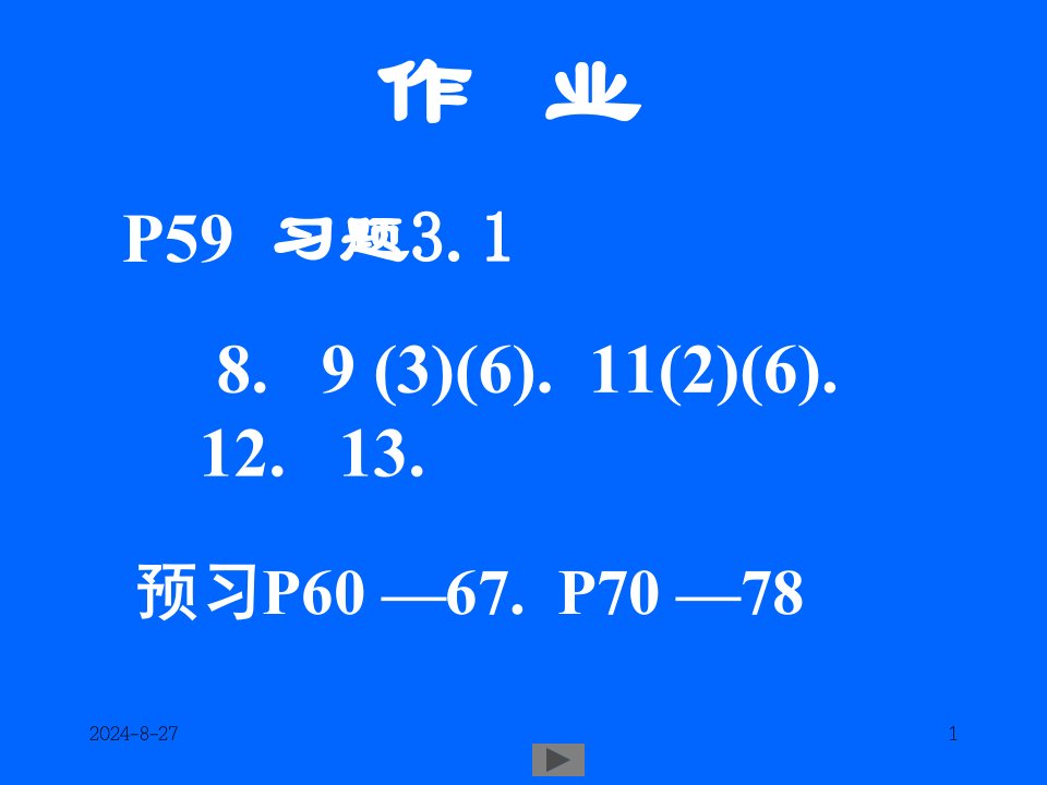 微积分高等数学ppt课件第5讲导数与微分一