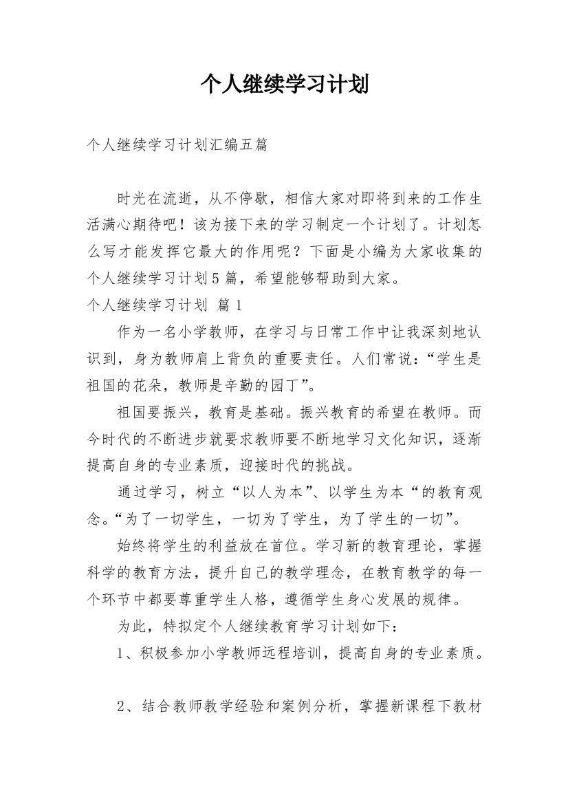 个人继续学习计划_3