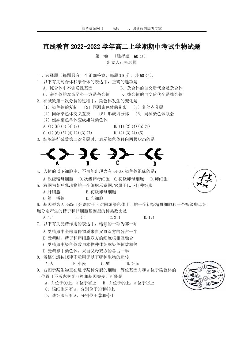 最新合肥直线教育高二上学期期中考试生物试题