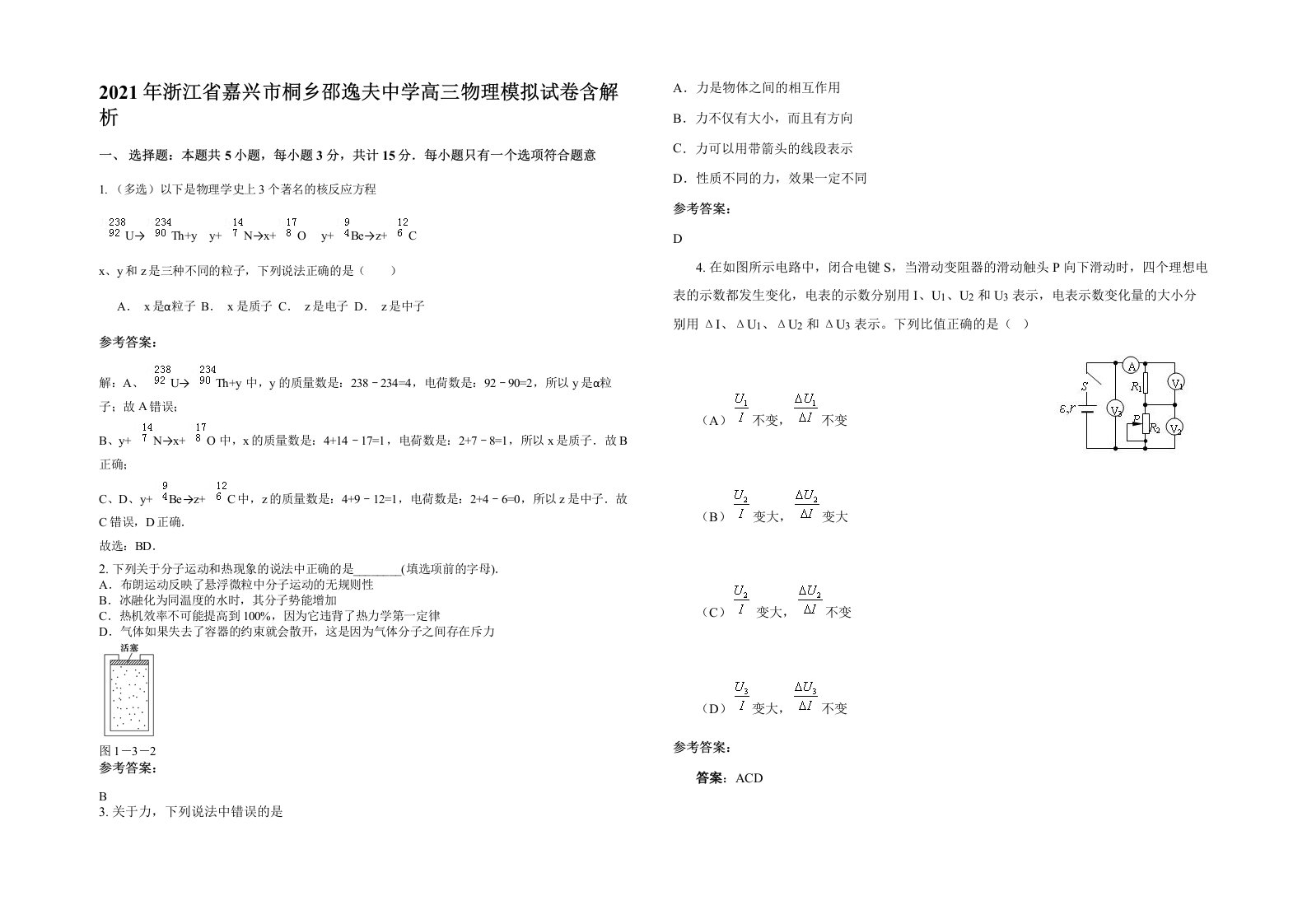 2021年浙江省嘉兴市桐乡邵逸夫中学高三物理模拟试卷含解析