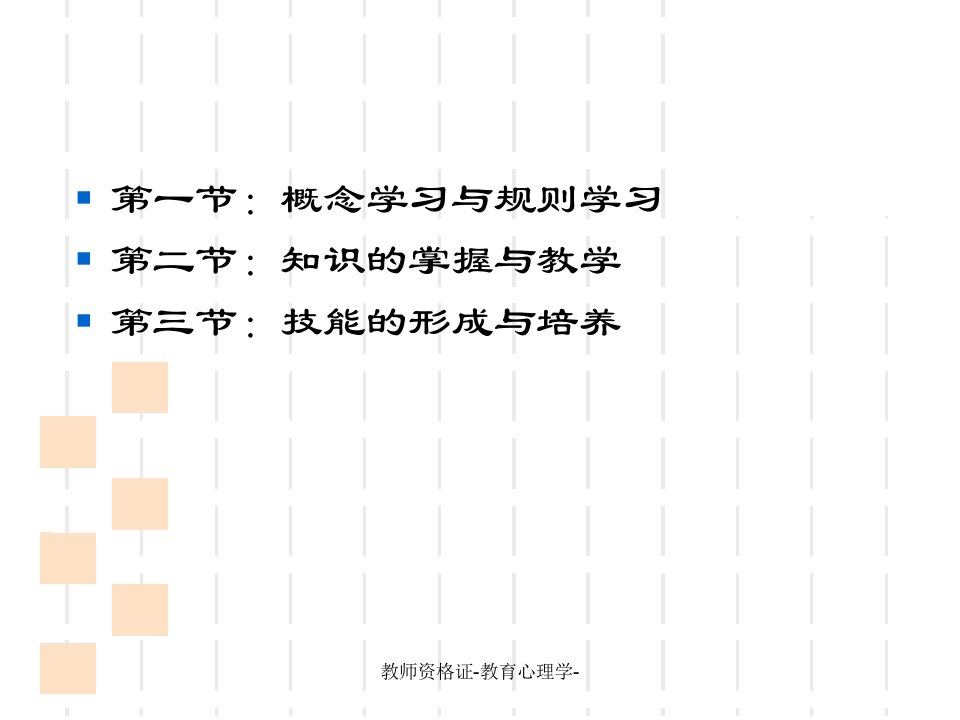 教师资格证教育心理学课件