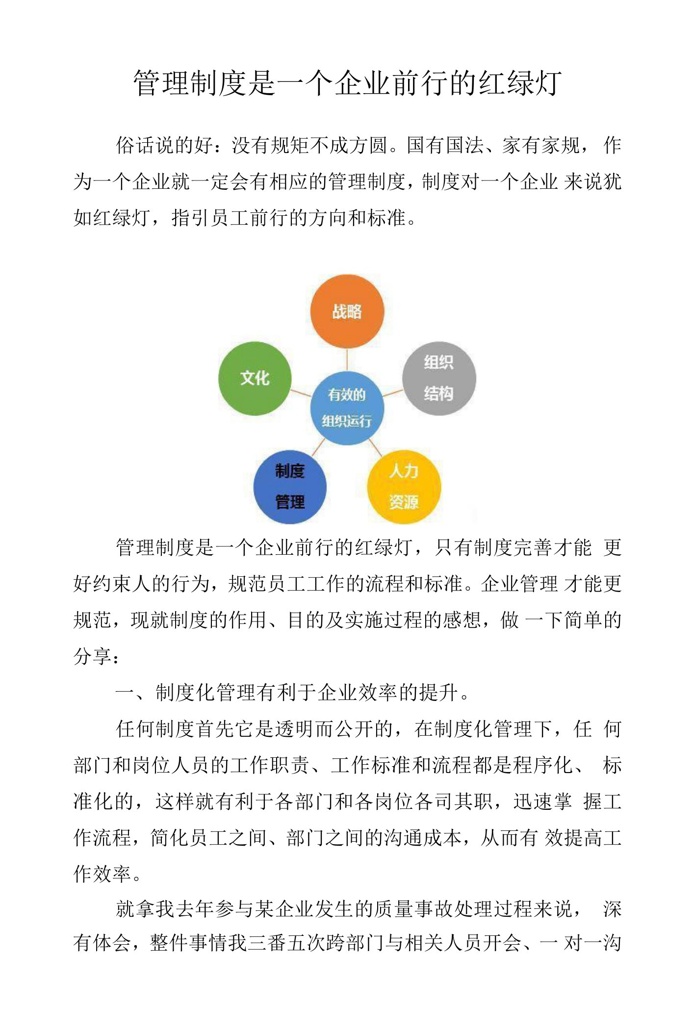 管理制度是一个企业前行的红绿灯