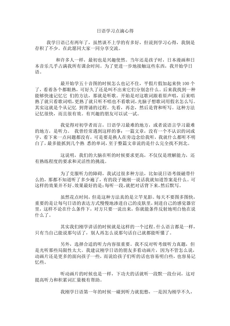 日语学习点滴心得