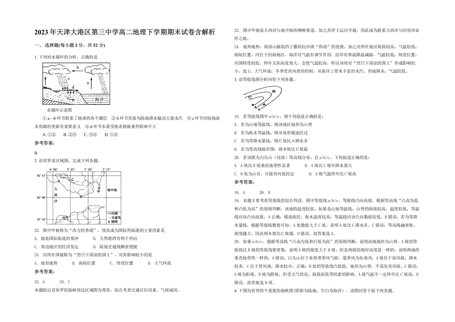 2023年天津大港区第三中学高二地理下学期期末试卷含解析