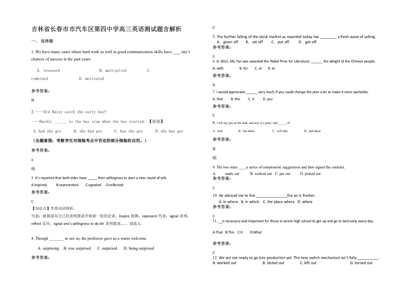 吉林省长春市市汽车区第四中学高三英语测试题含解析