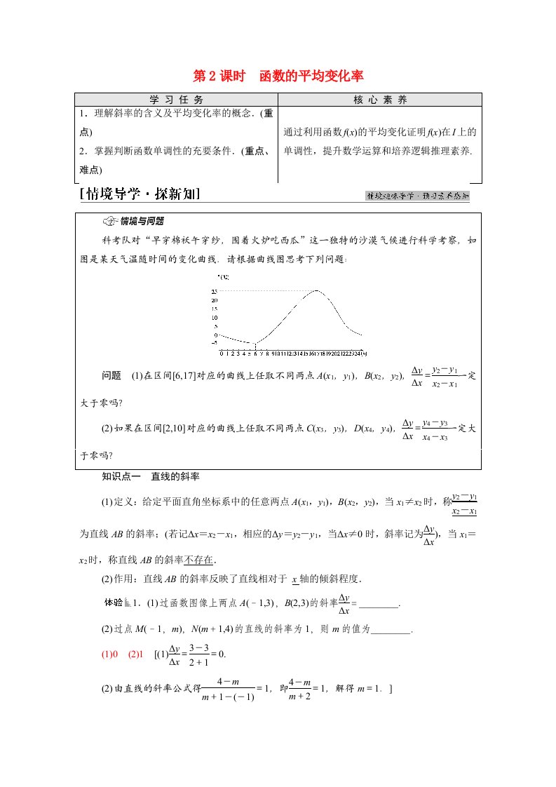 2021_2022学年新教材高中数学第3章函数3.13.1.2第2课时函数的平均变化率学案新人教B版必修第一册