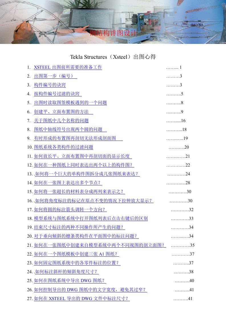 钢结构详图设计-tekla