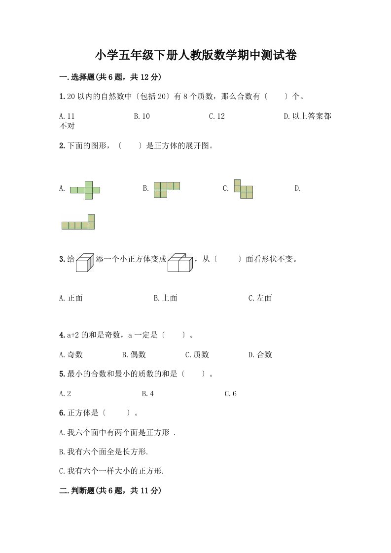 小学五年级下册数学期中测试卷【考试直接用】